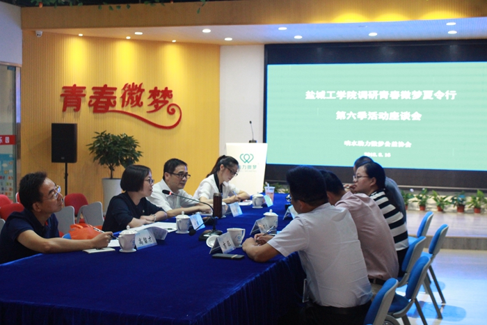 1534486889756713.jpg 青春微梦夏令行总部--召开志愿者座谈会.jpg